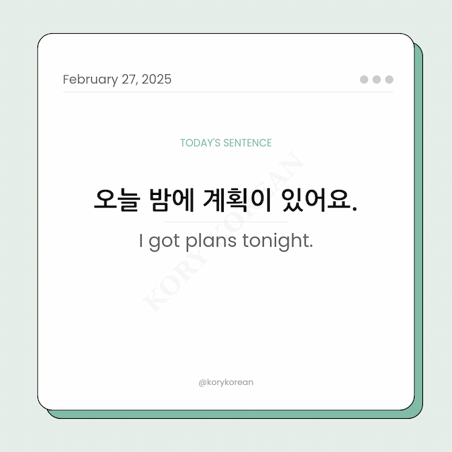 How to say “I got plans tonight.“ in Korean