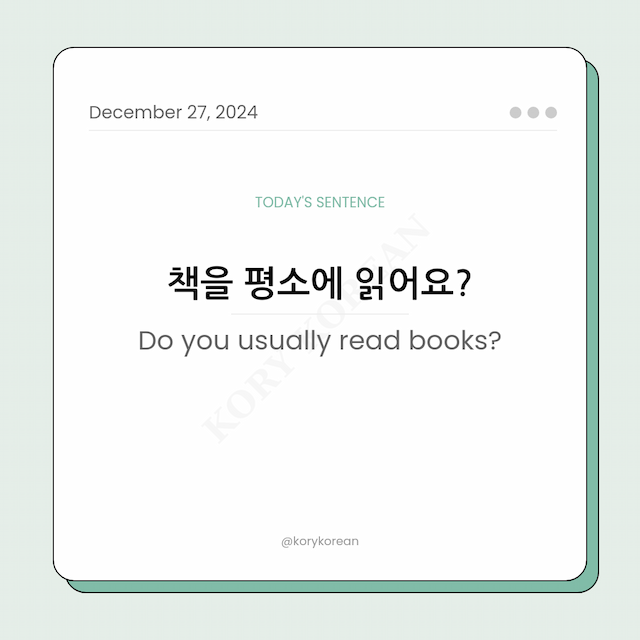 How to say "Do you usually read books?" in Korean