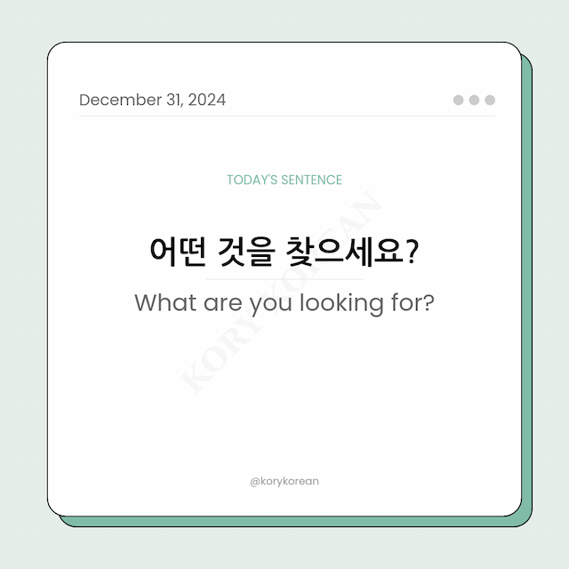 How to say "What are you looking for?" in Korean
