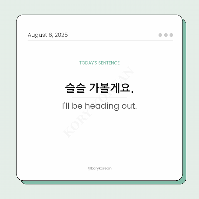 How to say I'll be heading out in Korean