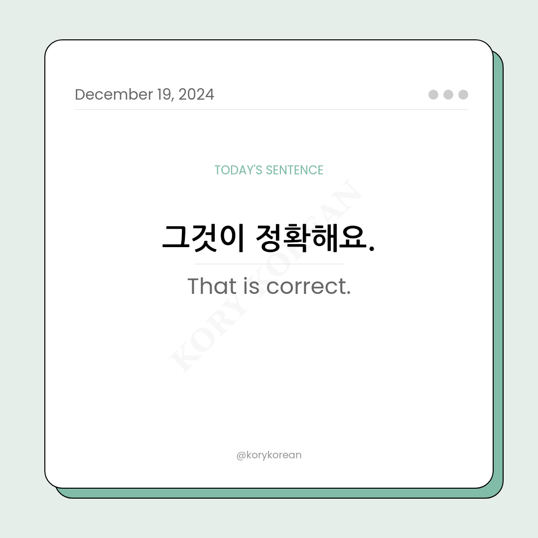How to say "That is correct." in Korean