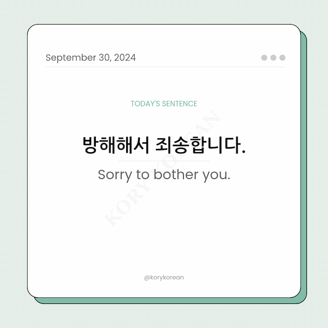 How to say "Sorry to bother you." in Korean