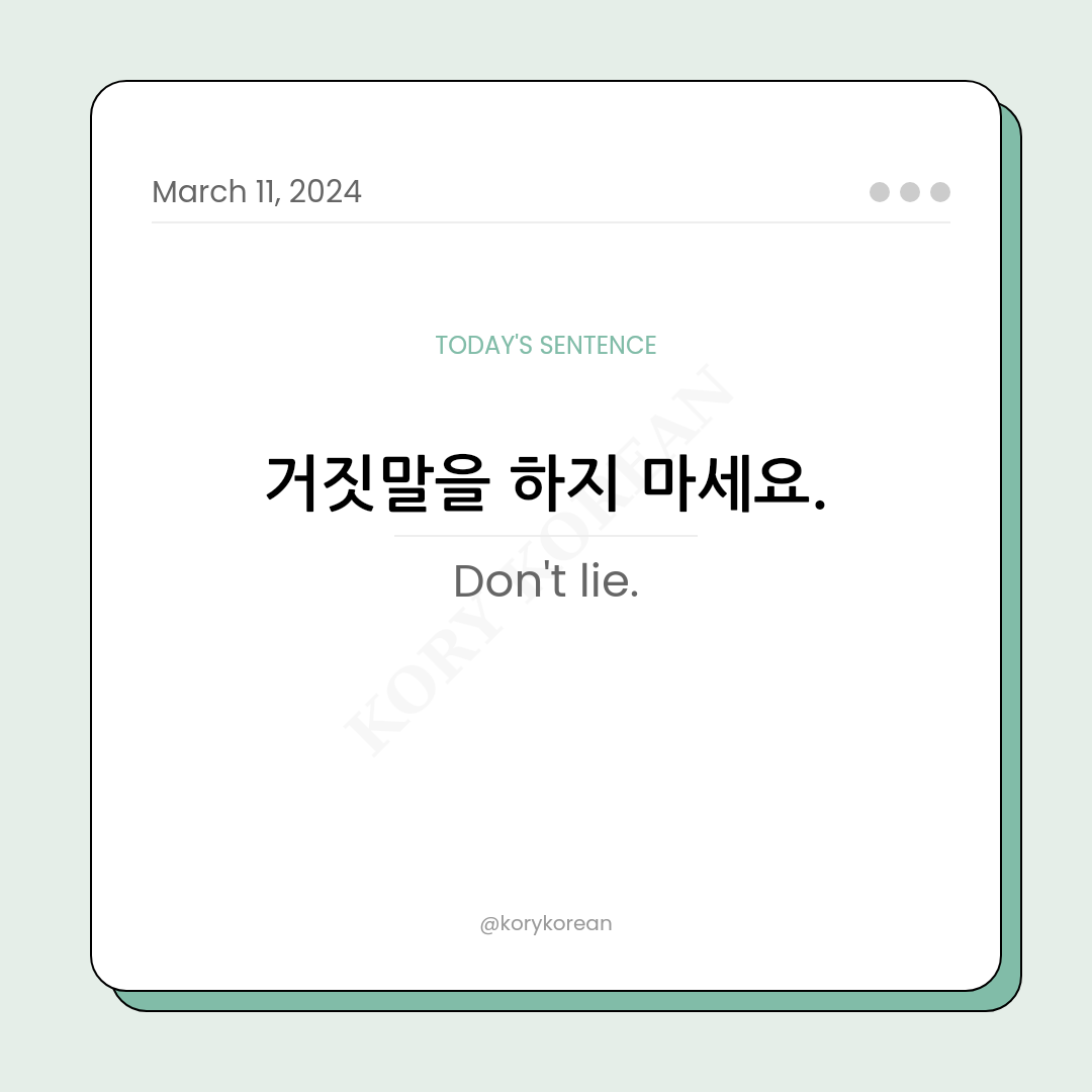 How to say "Don't lie." in Korean