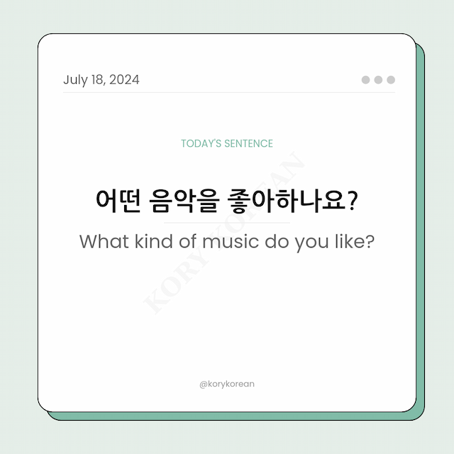 How to say "What kind of music do you like?" in Korean