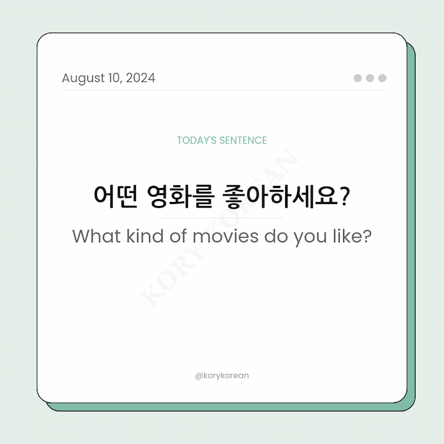 How to say "What kind of movies do you like?" in Korean