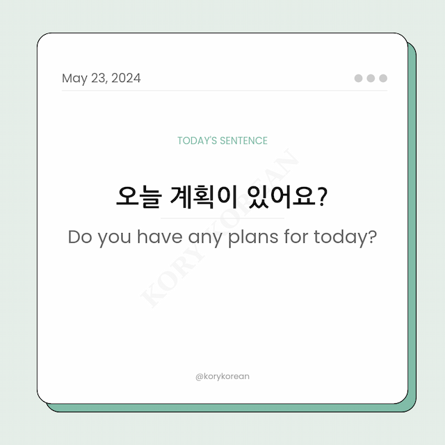How to say "Do you have any plans for today?" in Korean