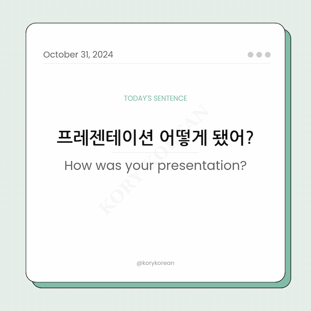 How to say "How was your presentation?" in Korean