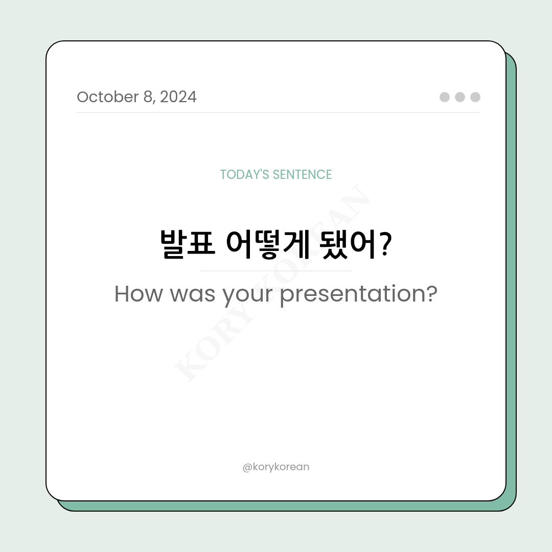 How to say "How was your presentation?" in Korean