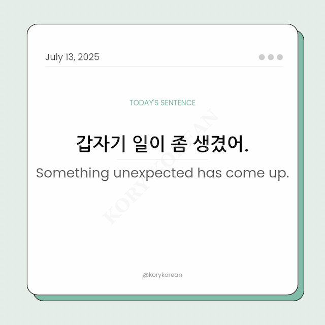 How to say Something unexpected has come up in Korean
