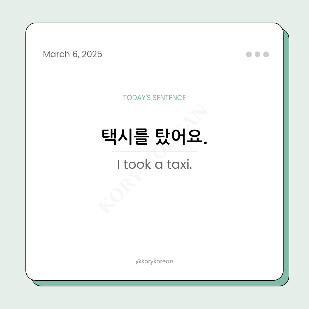 How to say I took a taxi in Korean