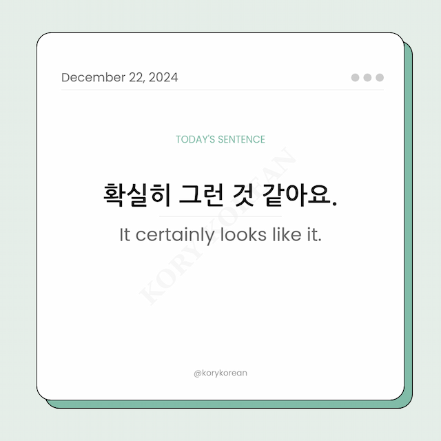 How to say "It certainly looks like it." in Korean