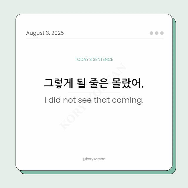 How to say I did not see that coming in Korean