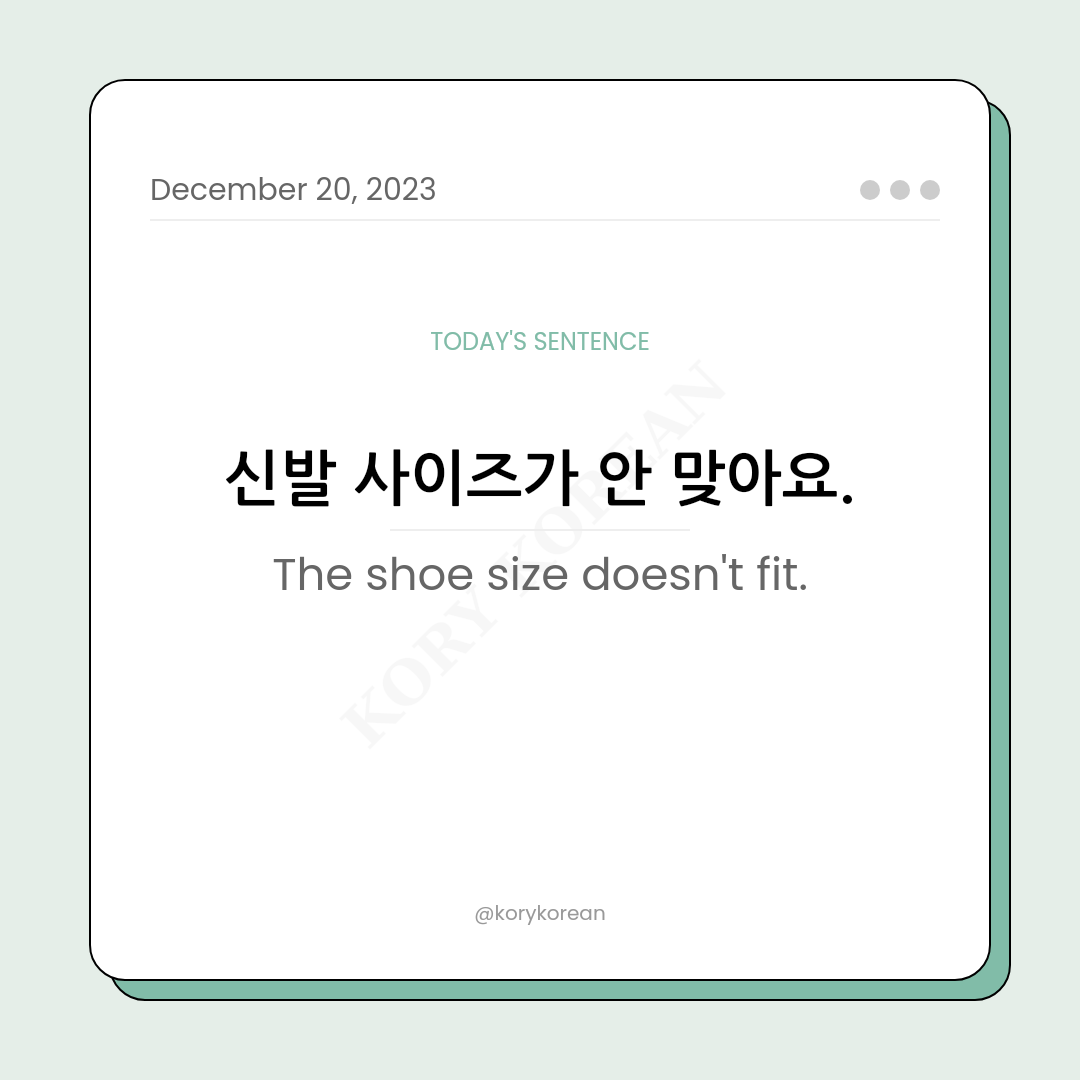 How to say "The shoe size doesn't fit." in Korean