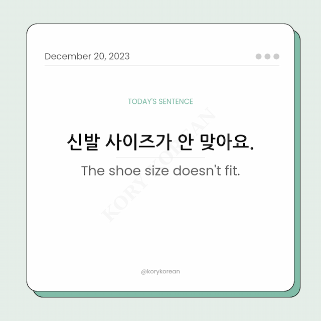 How to say "The shoe size doesn't fit." in Korean