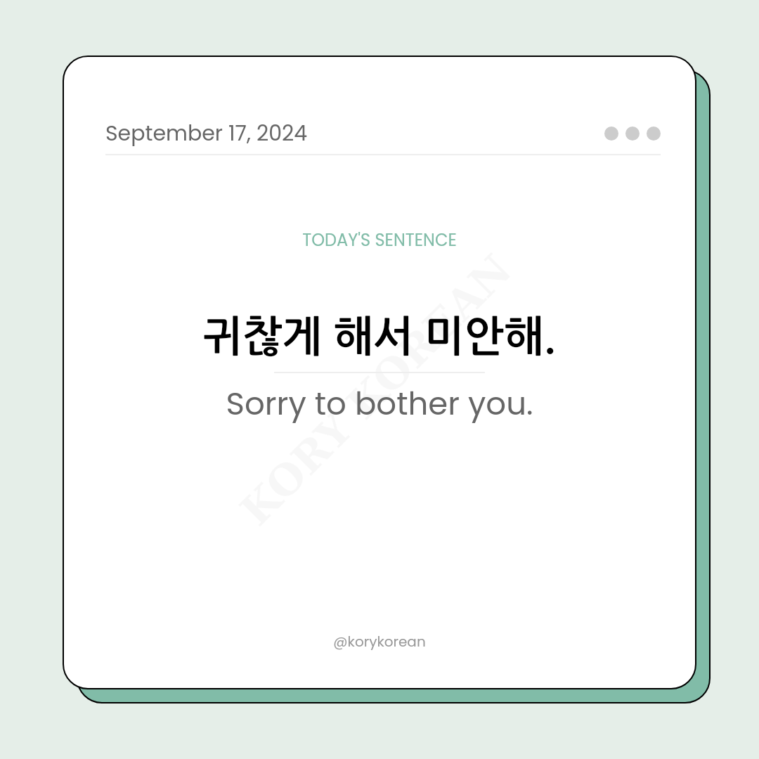 How to say "Sorry to bother you." in Korean