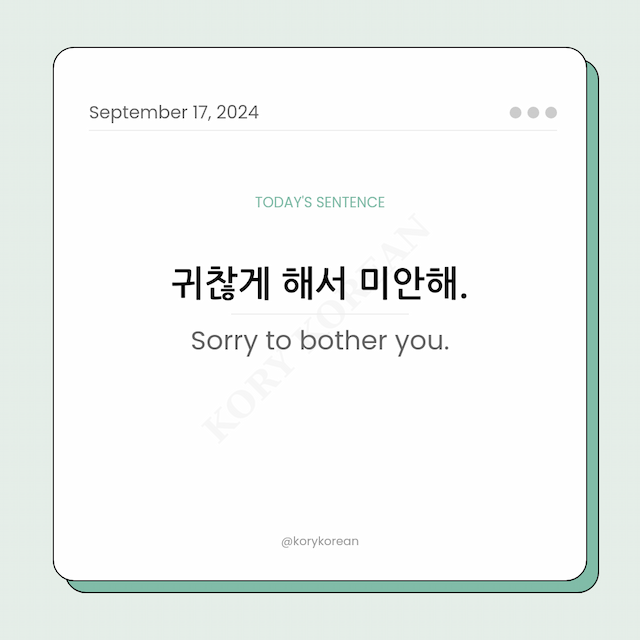How to say "Sorry to bother you." in Korean