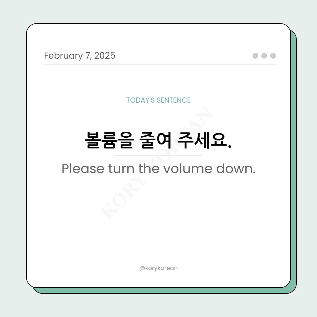 How to say “Please turn the volume down.“ in Korean?
