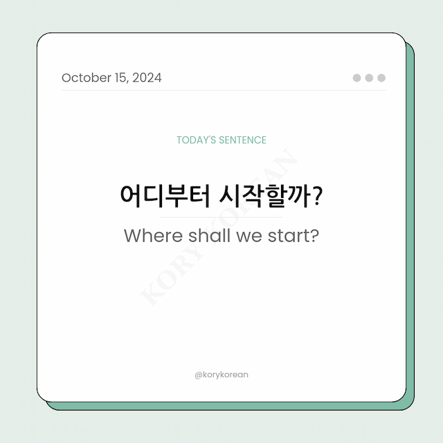 How to say "Where shall we start?" in Korean