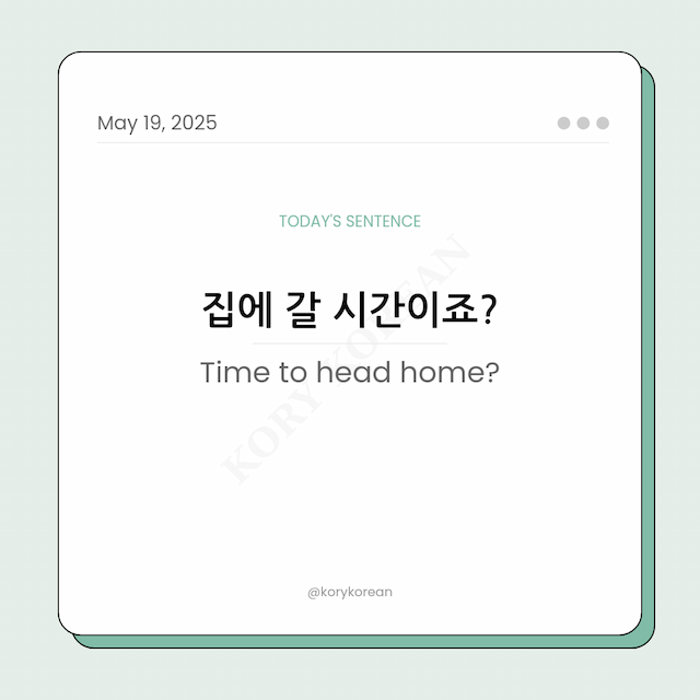 How to say Time to head home in Korean
