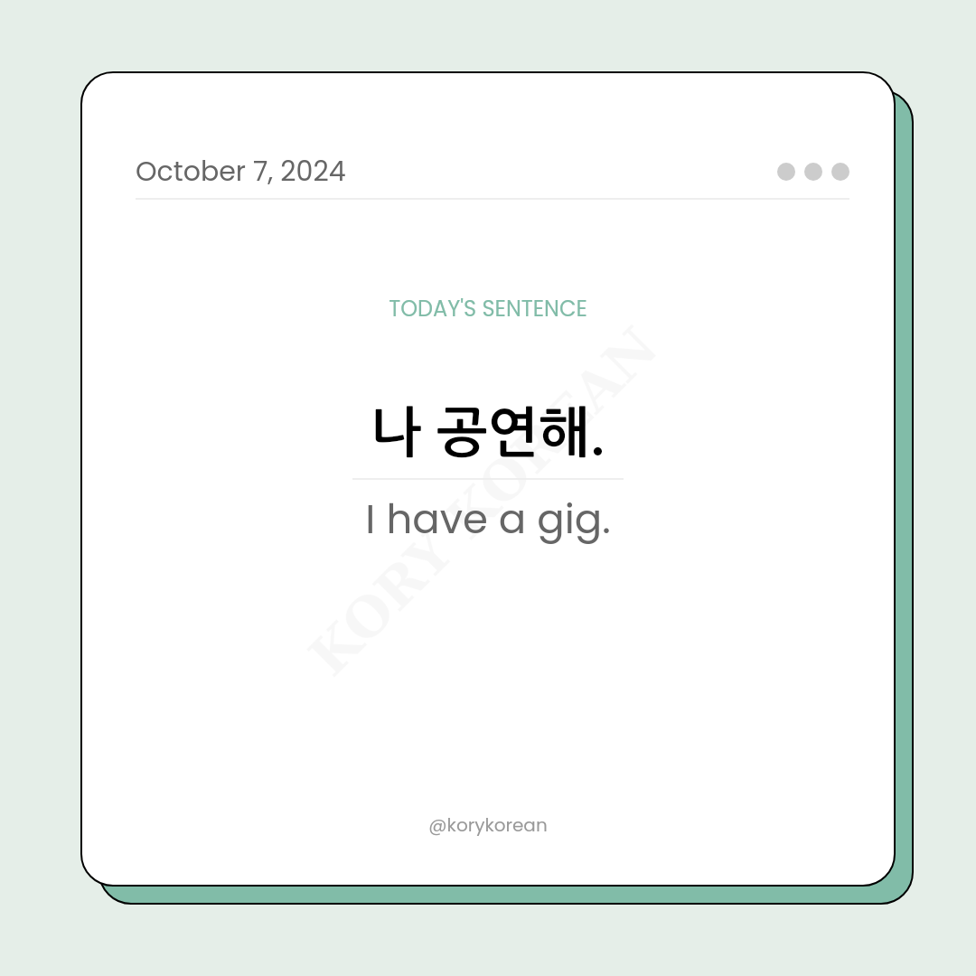 How to say "I have a gig." in Korean