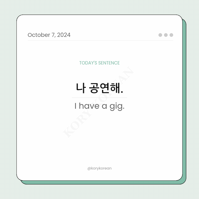 How to say "I have a gig." in Korean