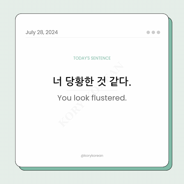 How to say "You look flustered." in Korean
