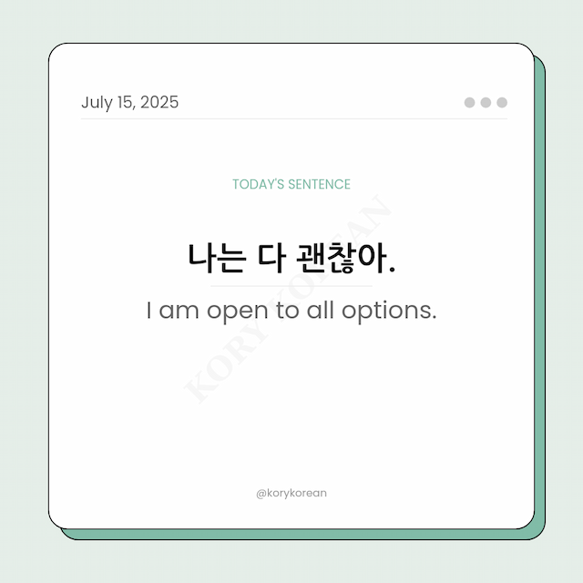 How to say I am open to all options in Korean