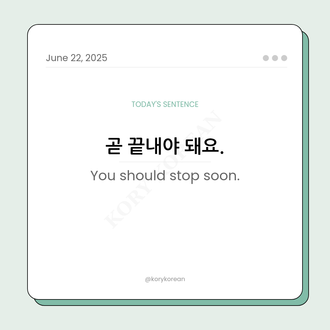How to say You should stop soon in Korean