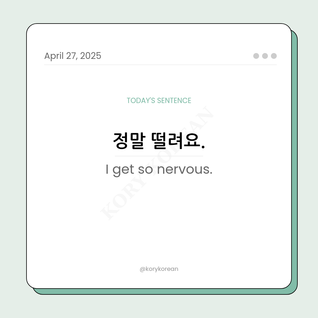 How to say I get so nervous in Korean