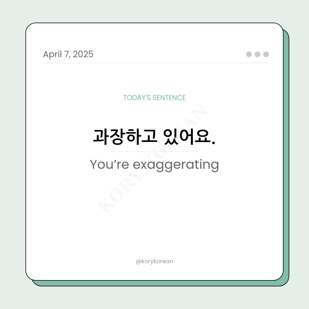 How to say You’re exaggerating in Korean