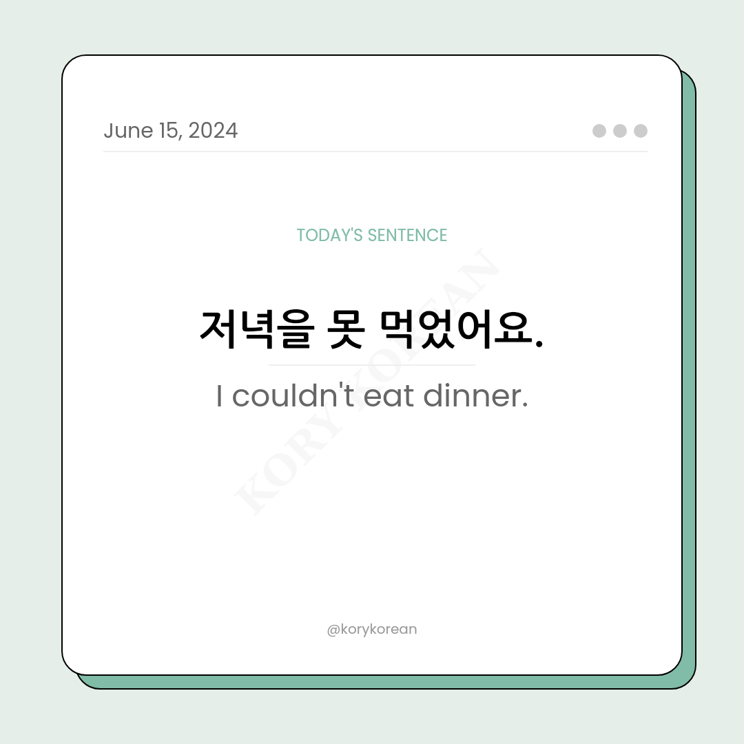 How to say "I couldn't eat dinner." in Korean