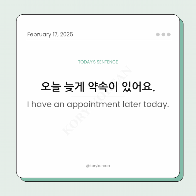 How to say “I have an appointment later today.“ in Korean